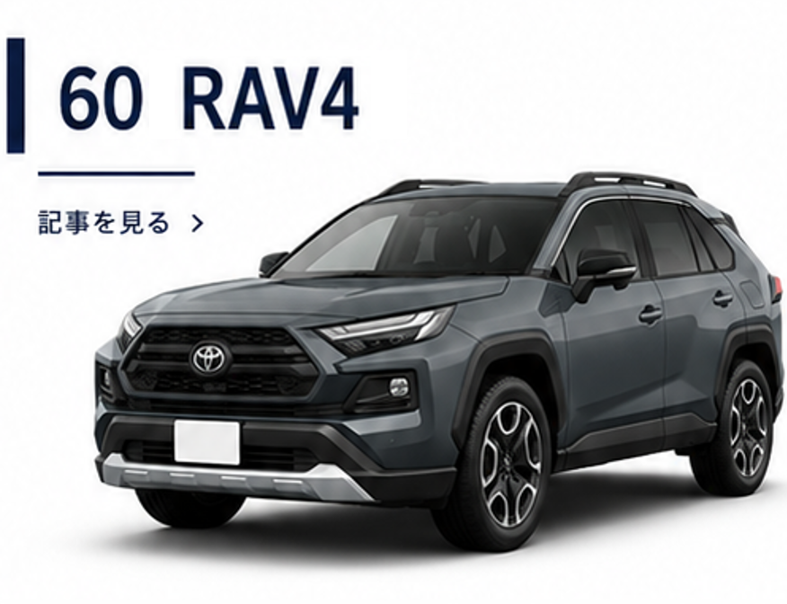 60系RAV4